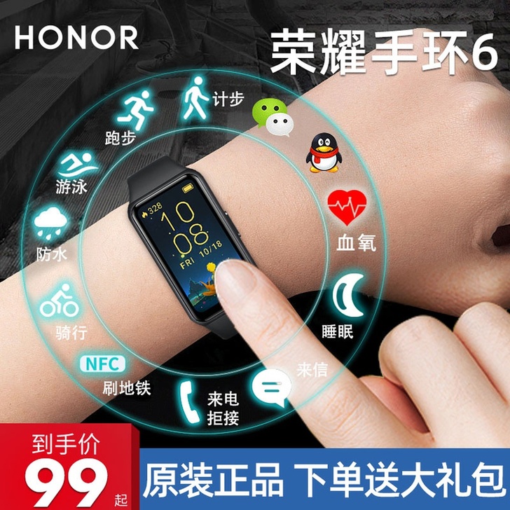 honor/荣耀 智能手环