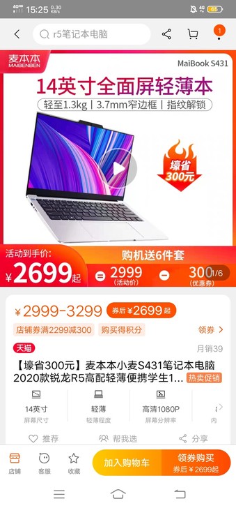 诚出一台麦本本 MaiBook S431 ...