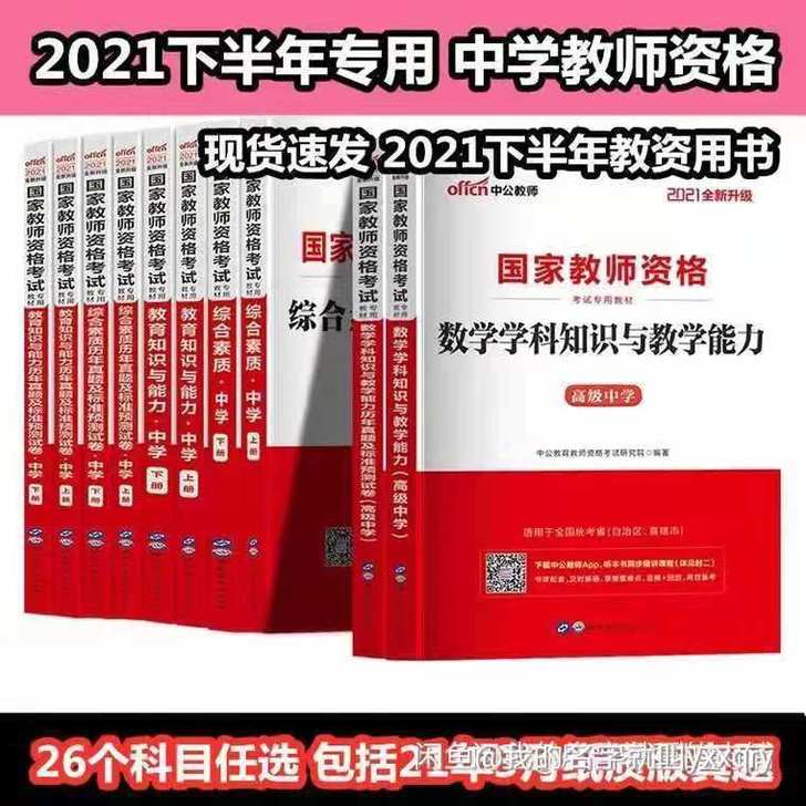 2021版考中公中学教师资格证考试教材+试...