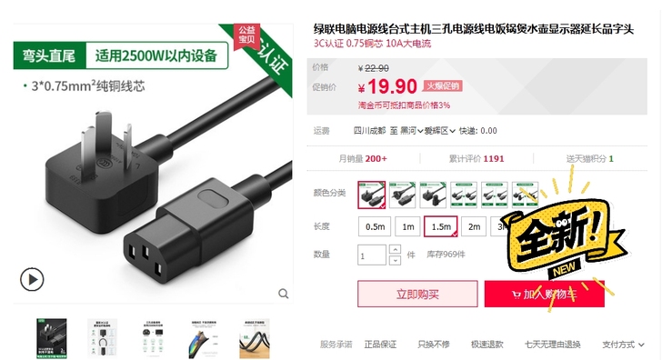 绿联全新电源线,1.5米,3*0.75,5...