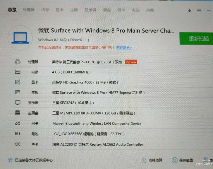 出售微软surface Pro1代平板电脑...