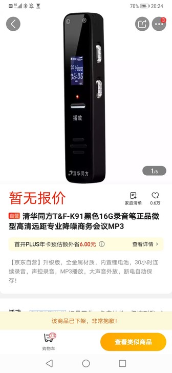 录音笔，没有包装盒