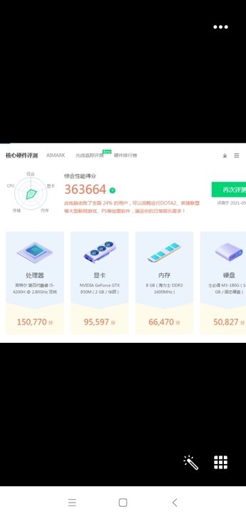 华硕i5笔记本 分数成色自己看  电池不行...
