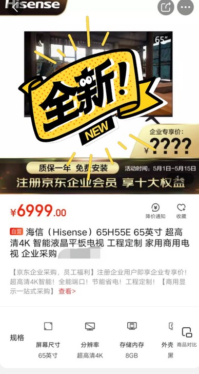 出售全新未拆封全面屏海信（Hisense）...
