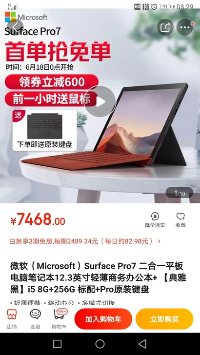 微软surface pro7第十代i5 ...