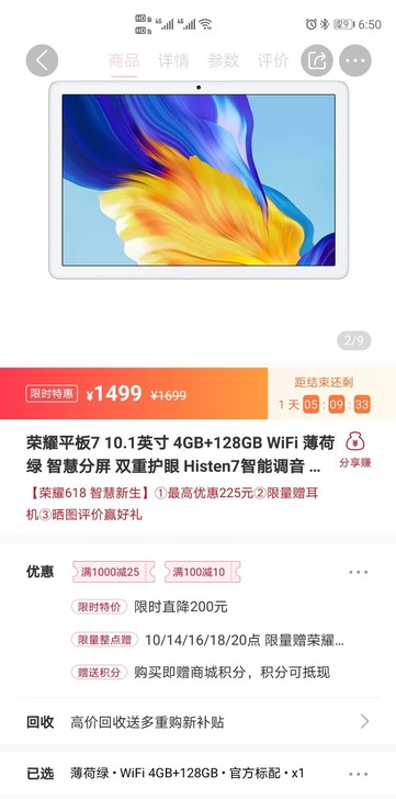 荣耀平板 7