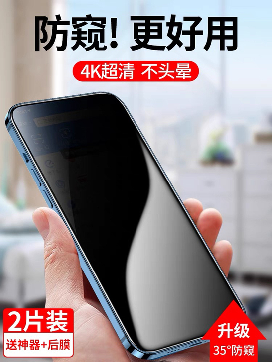 苹果12防窥钢化膜iphone11防窥膜全...