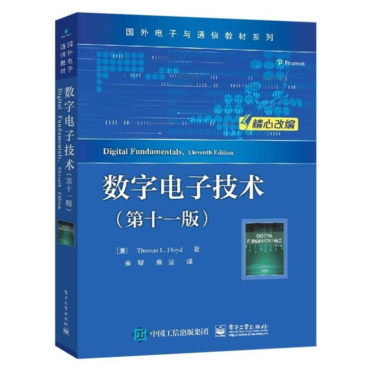 数字电子技术