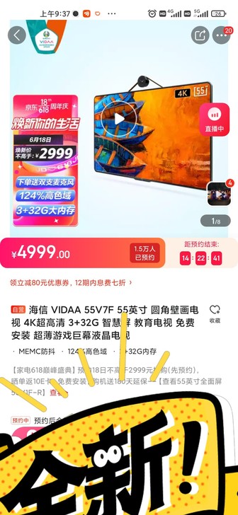 海信 VIDAA 55V7F 55英寸 圆...
