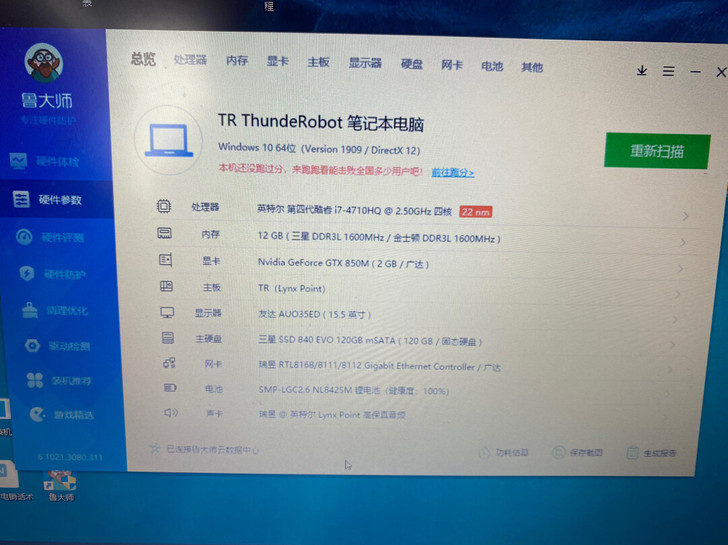 自用打游戏雷神笔记本，