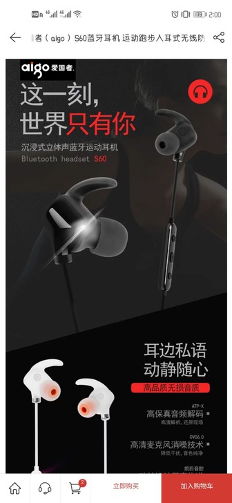 爱国者s60 蓝牙耳机 运动跑步入耳式无线...