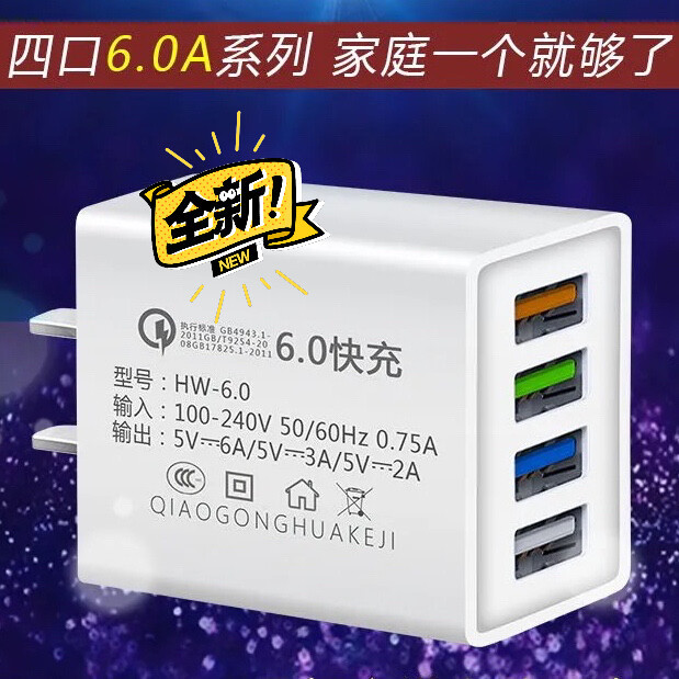 【4口快充充电头】手机4usb充电神器多口...