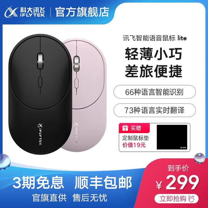 科大讯飞语音鼠标Lite无线智能充电蓝牙声...