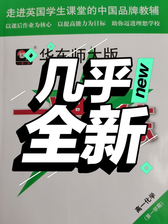 华东师大版一课一练