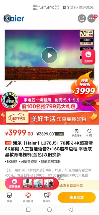 海尔（Haier）LU70J51 70英寸...