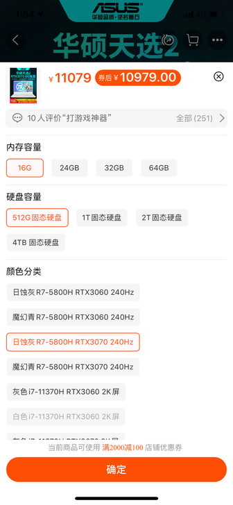 华硕(ASUS)天选2