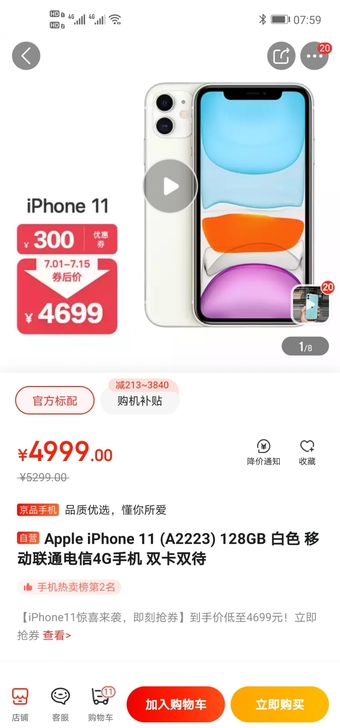 iPhone 11白色 128G 618抢...