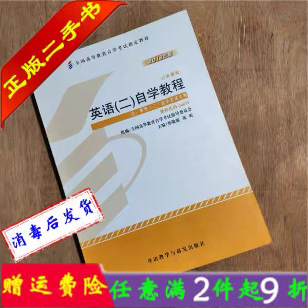 英语二自学教程英语二自考2012年课程编码...
