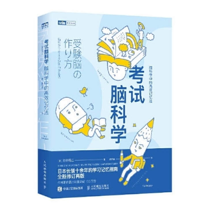 现货速发 考试脑科学  脑科学中的高效记忆...