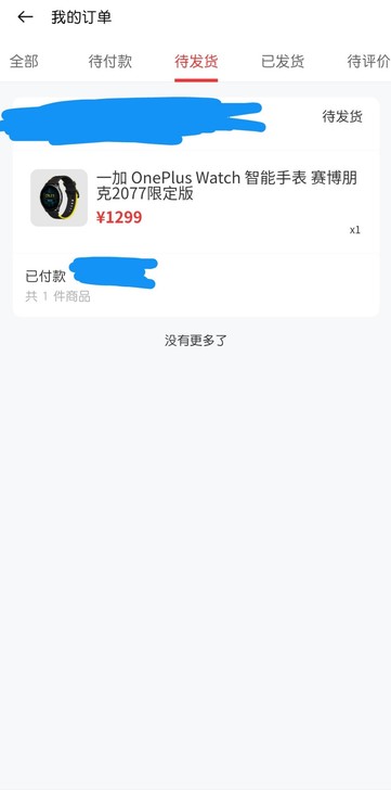 一加 赛博朋克2077 限定版手表