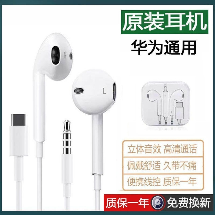 官方正品 包邮直发 华为原装耳机type-...
