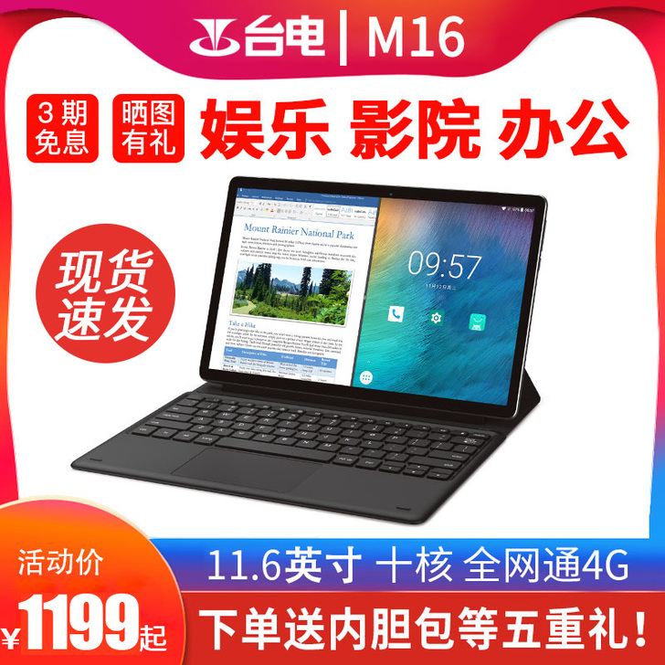 【新品首发】台电M16 十核11.6英寸全...