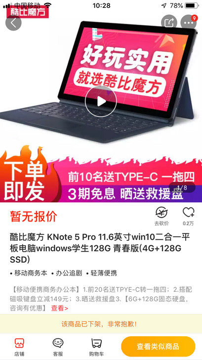 酷比魔方平板电脑，带键盘，九成新，2020...