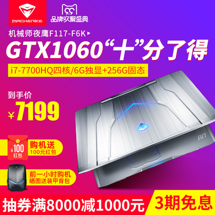 【99欢聚价】MACHENIKE 机械师F...