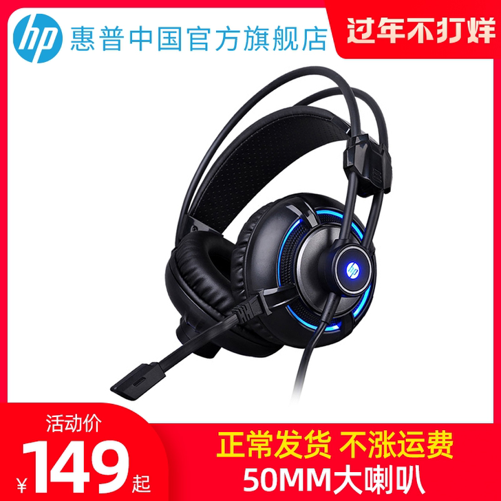 HP/惠普 H300游戏耳机头戴式电竞电脑...