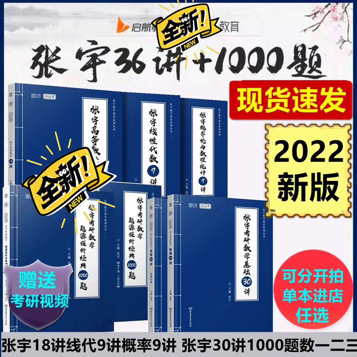现货2022张宇考研数学基础30讲高数18...