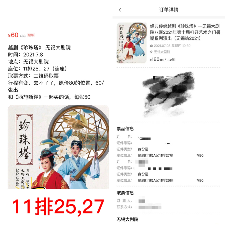 诸暨越剧团《珍珠塔》两张陆派名剧