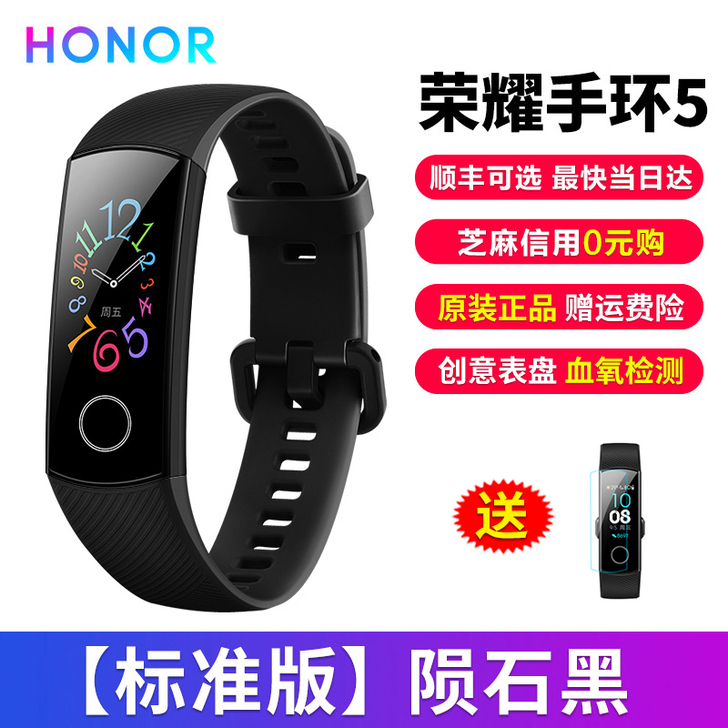 【超级吾折天】【现货当天发】荣耀手环5智能...