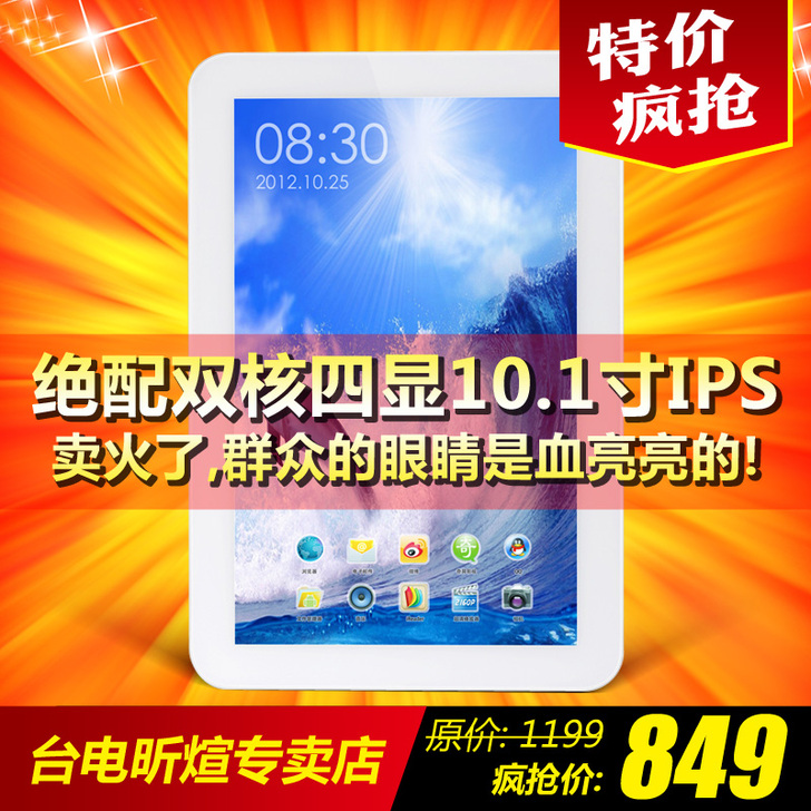 台电 A11双核(16G)10.1寸四核G...