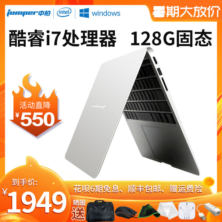 Jumper/中柏 EZbook i7S高...