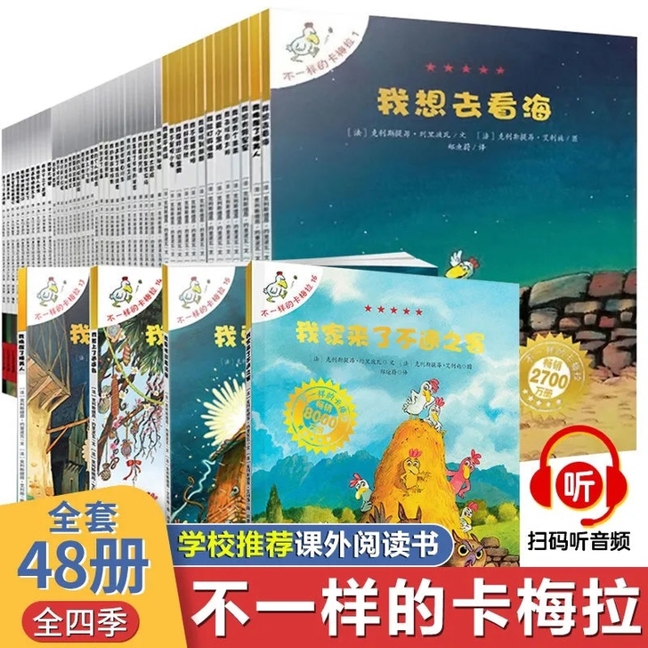 卡梅拉 不一样的卡梅拉第一二三四季注音版全...