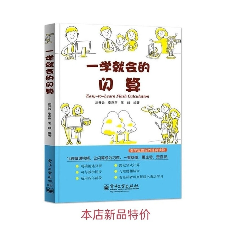 数学速算技巧书籍 快速 一学就会的闪算  ...