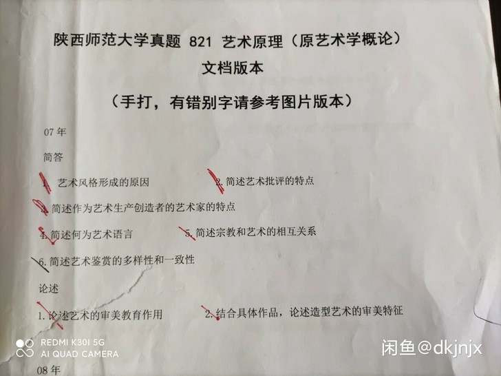 陕西师范大学美术考研专硕/学硕考研真题资料书