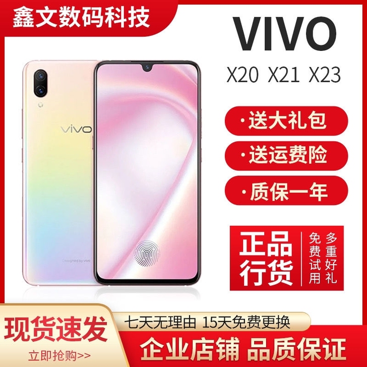 二手手机 vivo X20/X21 全网通...