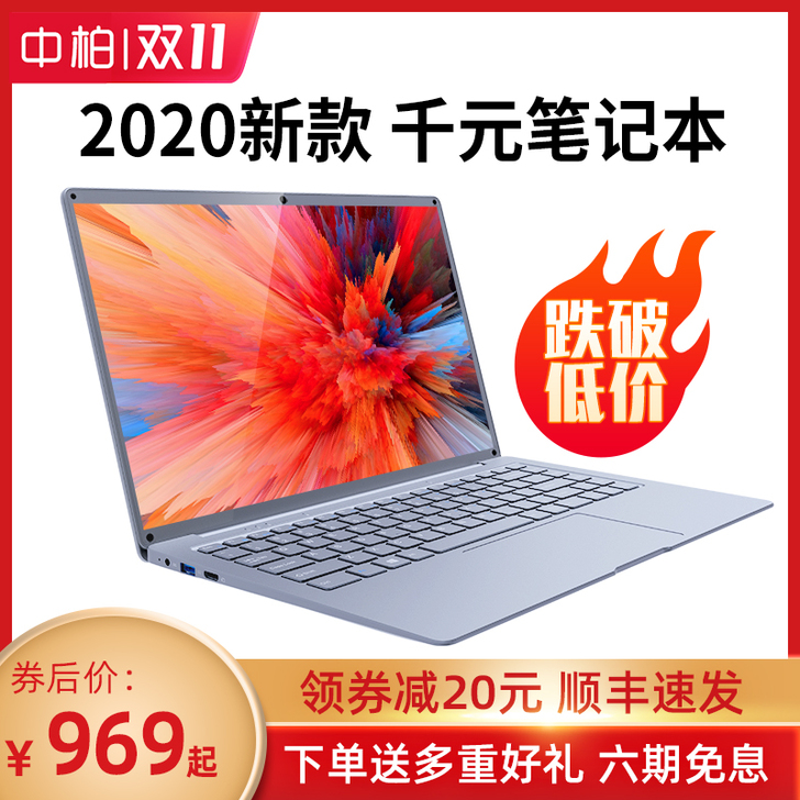 【狂欢价】中柏EZbook S5笔记本电脑...