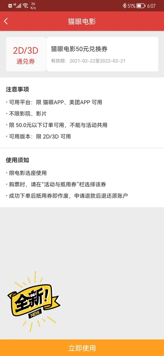 猫眼电影兑换券