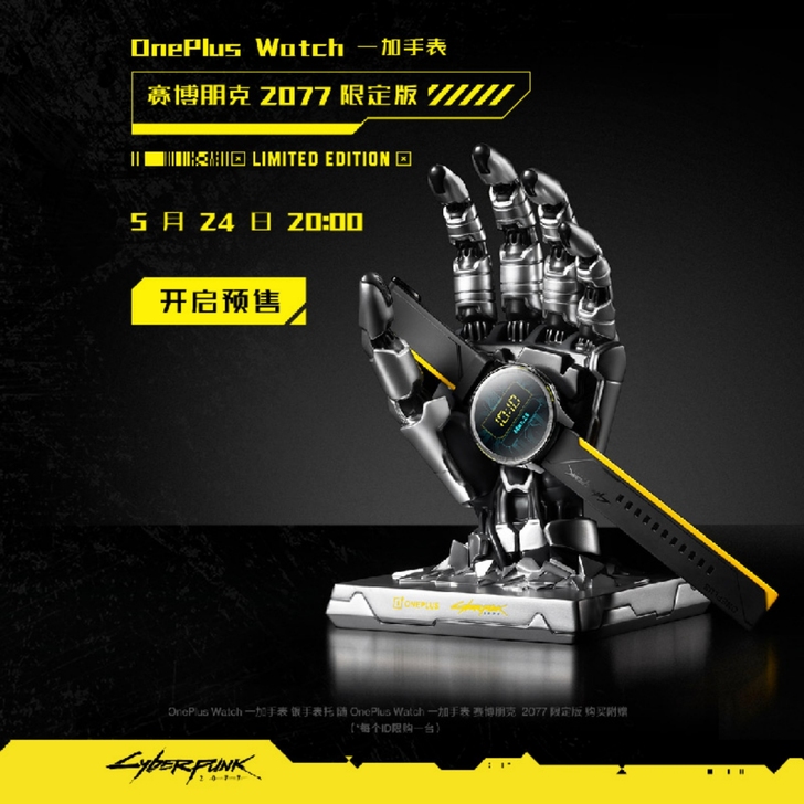 一加 watch 手表 赛博朋克2077限...