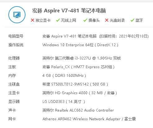高配宏碁笔记本 音效超好