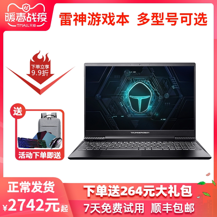 雷神 笔记本电脑