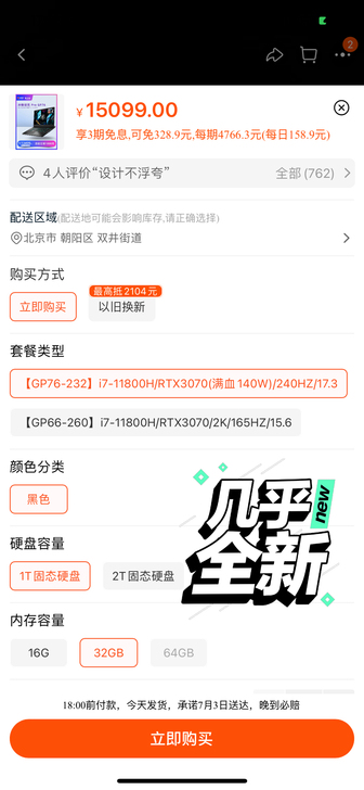 微星/MSI冲锋坦克Gp76