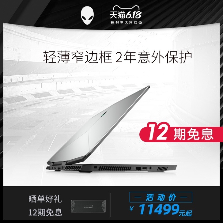 【狂欢价】【官方旗舰】ALIENWARE外...