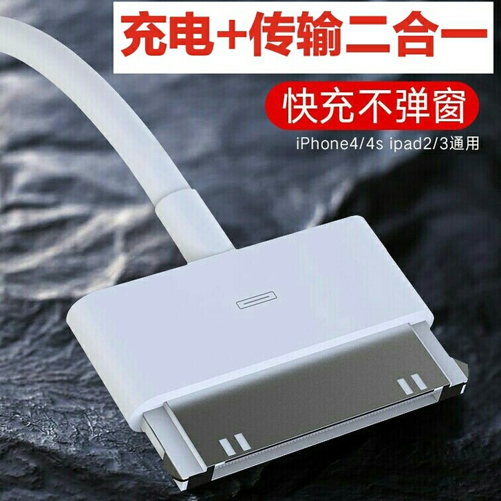 苹果4/4s数据线ipad1/2/3快充线...