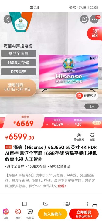 海信(Hisense)65J65G 65英...