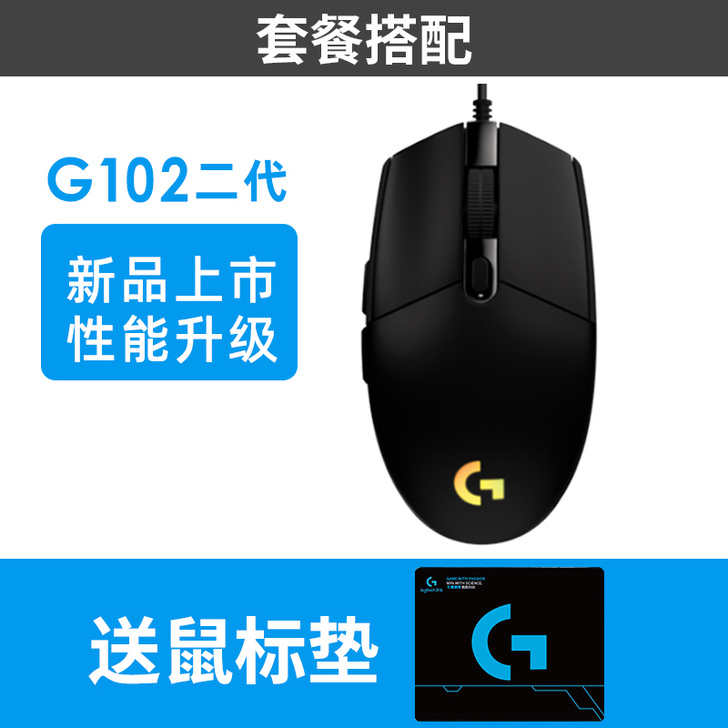 【官方旗舰】罗技G102二代有线电竞游戏鼠...