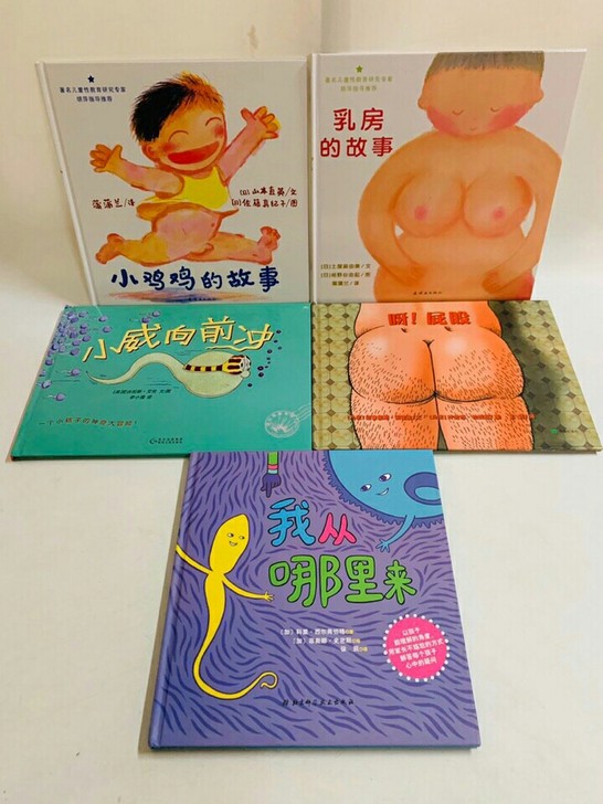 儿童姓教育我从哪里来呀屁股小威向前冲爱惜自...