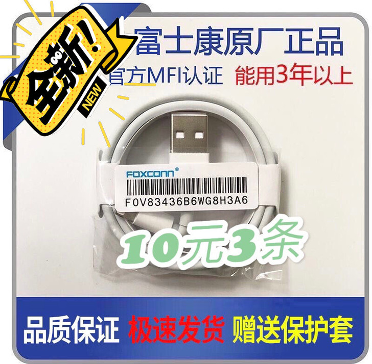 朋友网店清仓苹果数据线  ，仅剩100条 ...